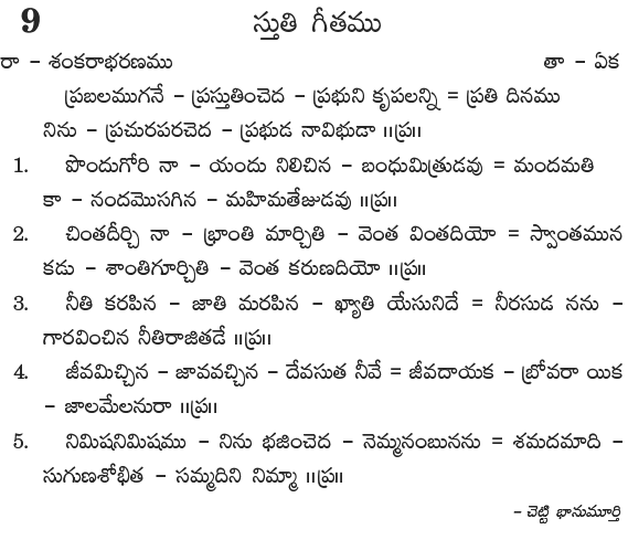Andhra Kristhava Keerthanalu - Song No 9